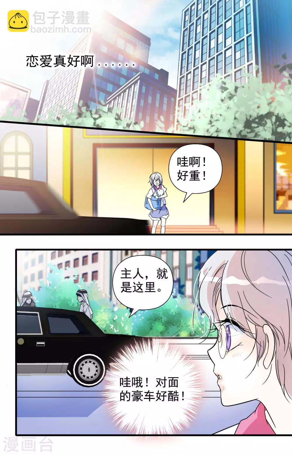 千吻之戀999 - 第3話 迷之邂逅 - 3