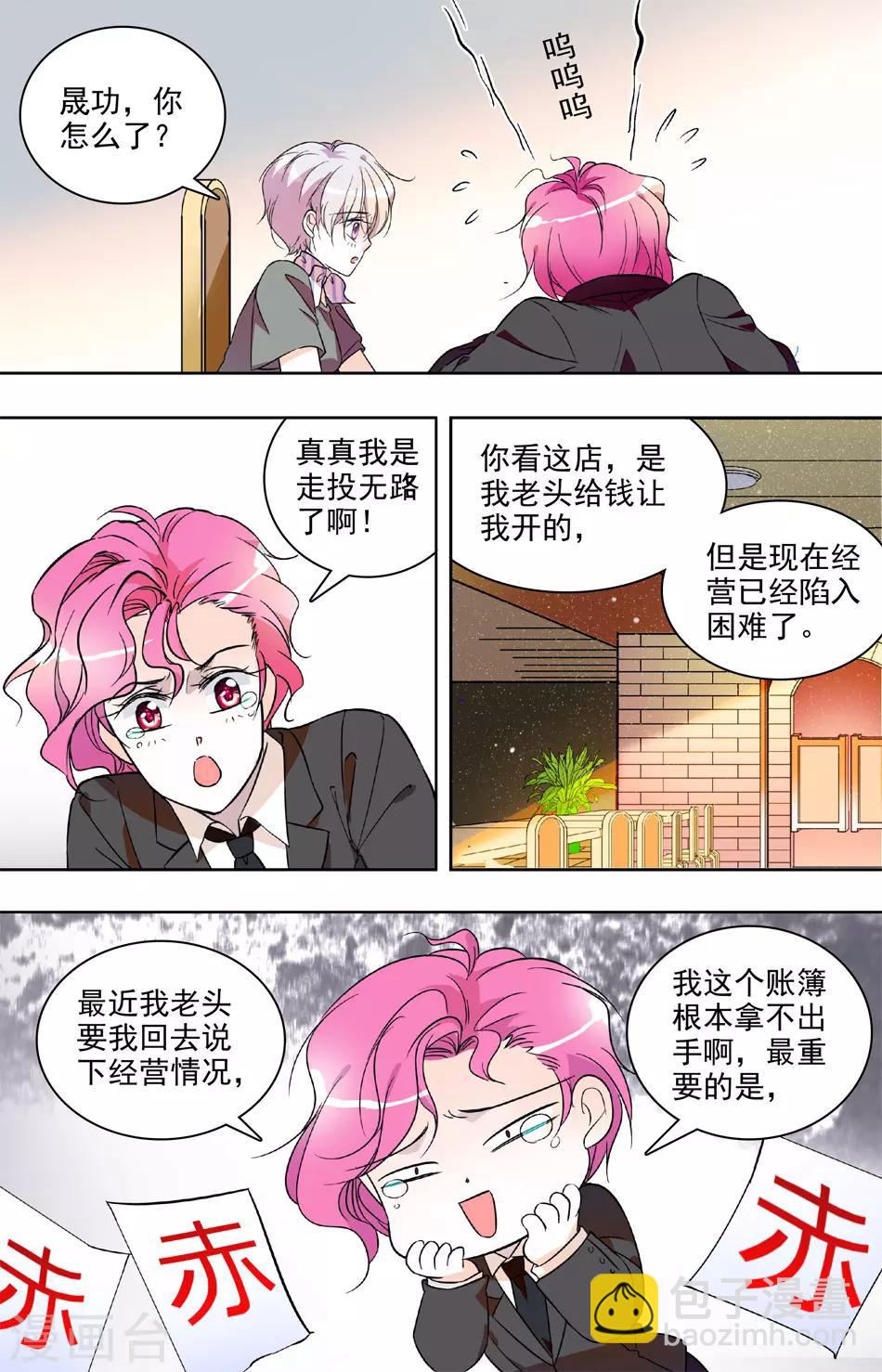 千吻之戀999 - 第21話 四面楚歌 - 2