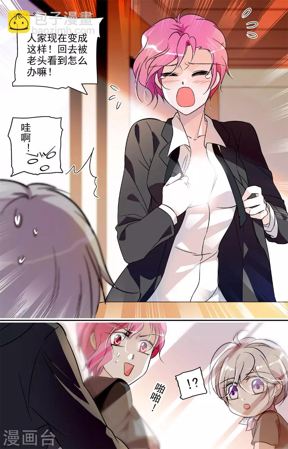 千吻之戀999 - 第21話 四面楚歌 - 3