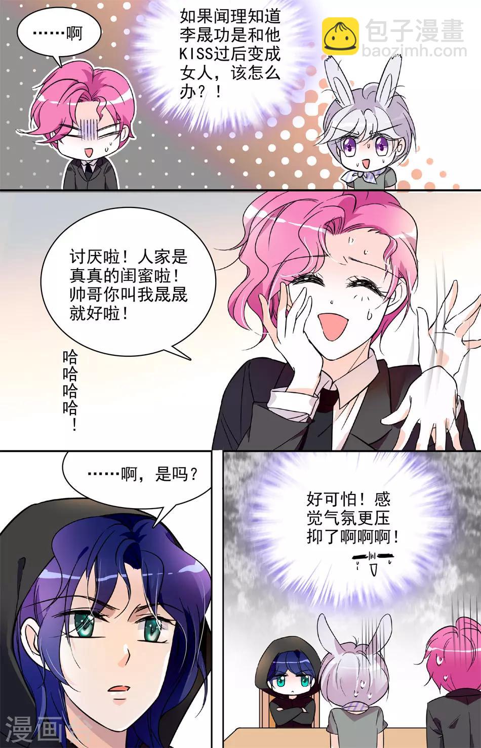 千吻之戀999 - 第21話 四面楚歌 - 3