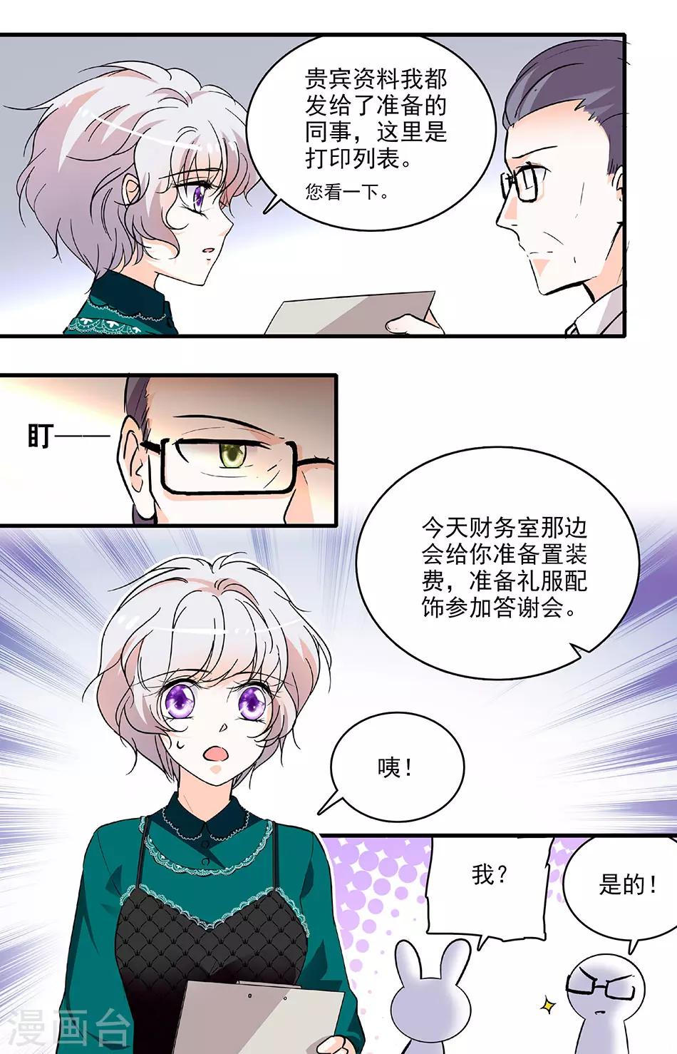 千吻之戀999 - 第203話 好好準備 - 2