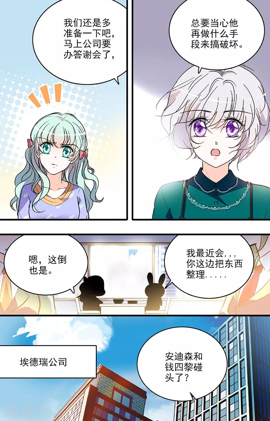 千吻之戀999 - 第203話 好好準備 - 2