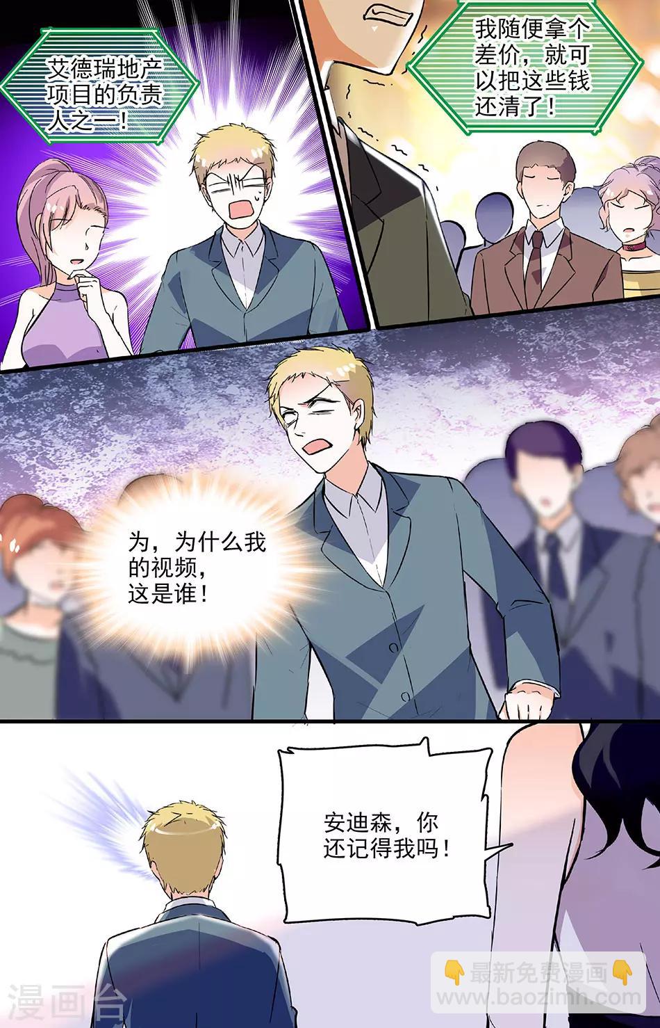 千吻之戀999 - 第205話 身邊的幸運 - 2