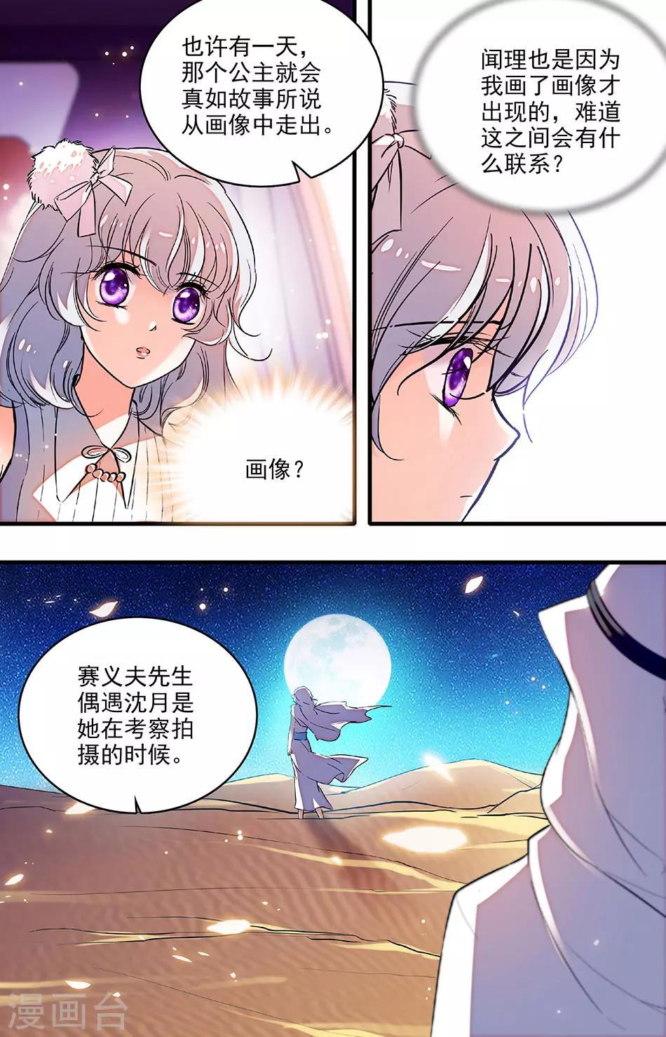 千吻之戀999 - 第209話 蘇萊曼的身世 - 1