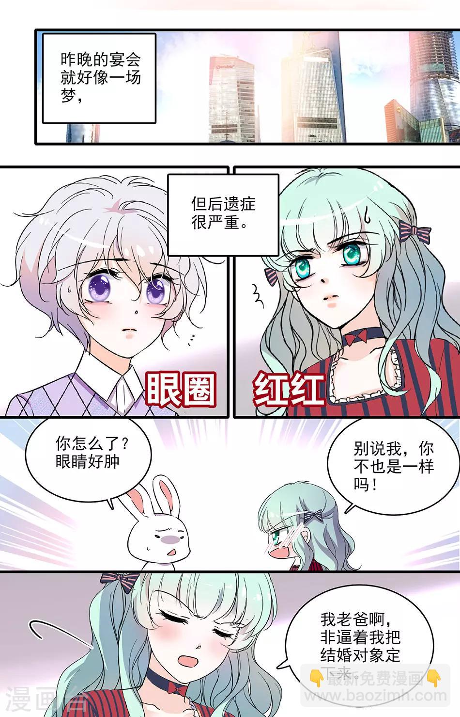 千吻之戀999 - 第211話 總裁助理 - 2