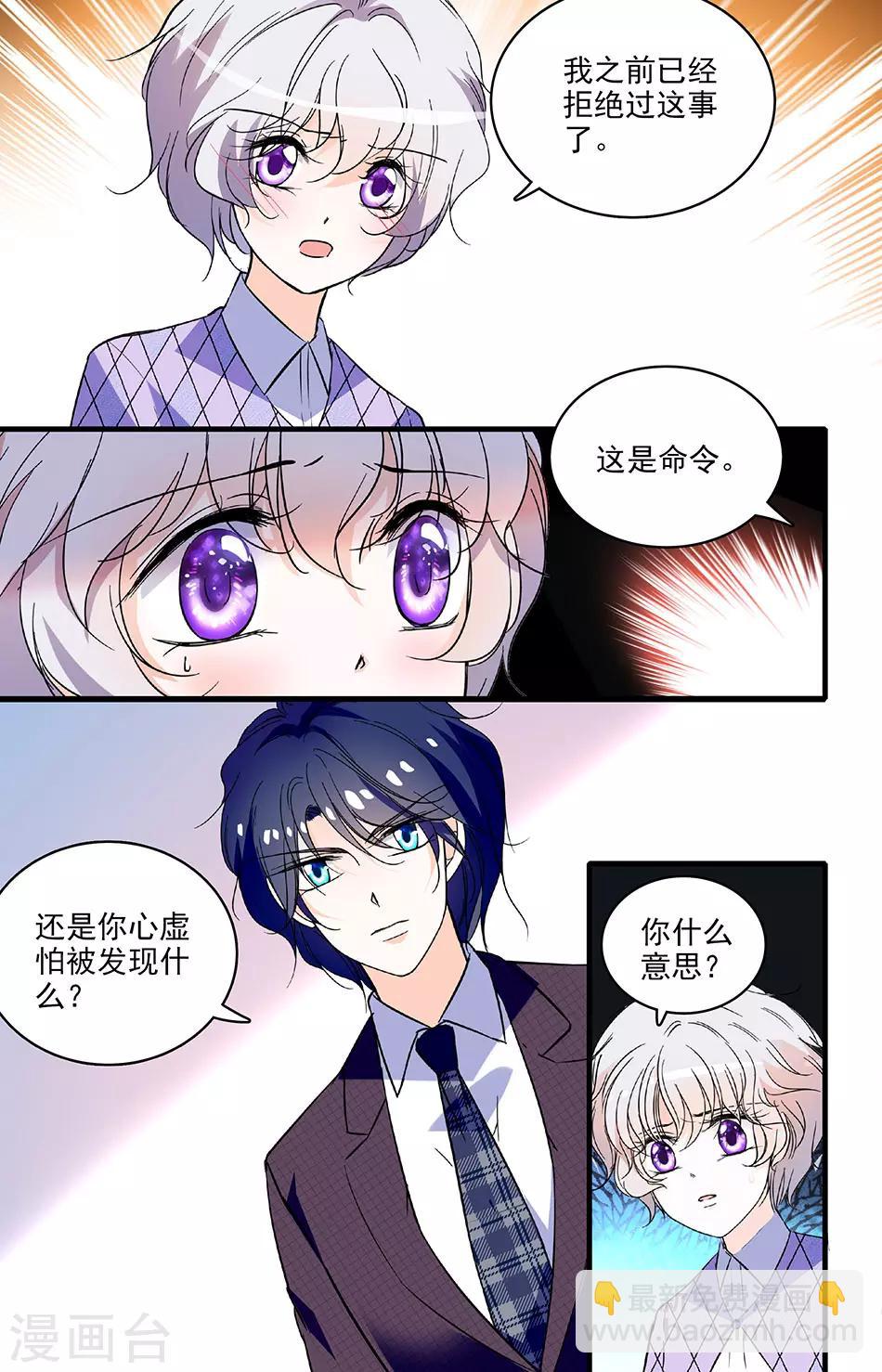 千吻之戀999 - 第211話 總裁助理 - 1