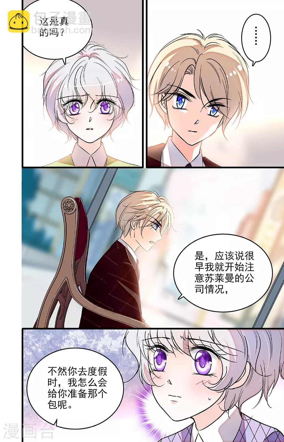 千吻之戀999 - 第213話 不要利用我 - 1