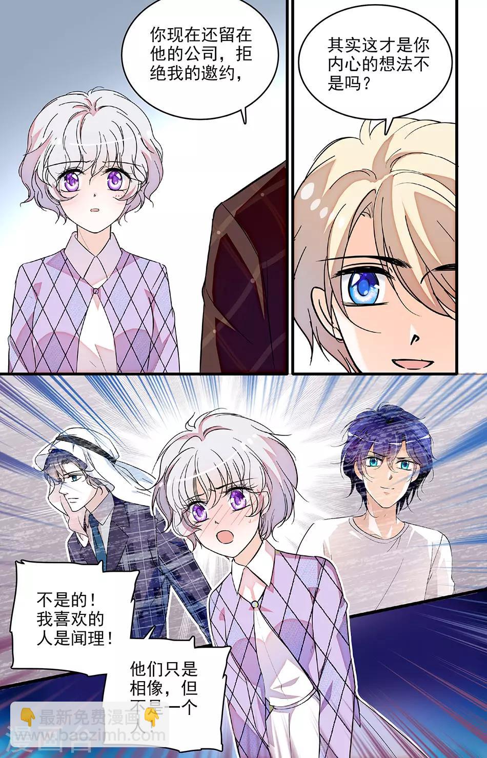 千吻之戀999 - 第213話 不要利用我 - 1