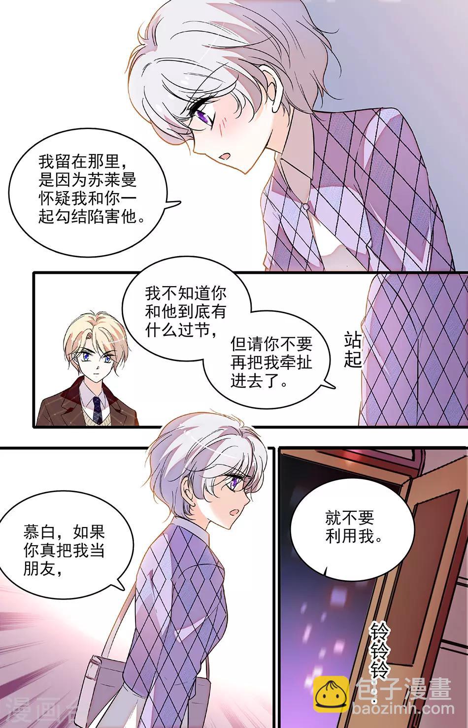 千吻之戀999 - 第213話 不要利用我 - 2