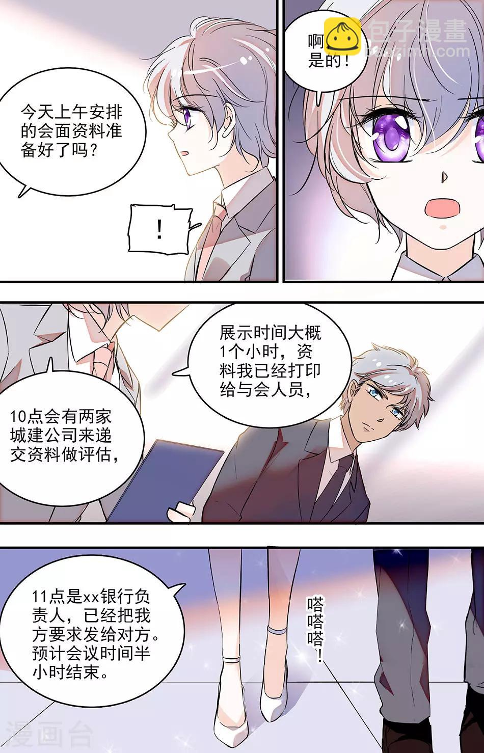 千吻之戀999 - 第215話 總裁助理 - 1