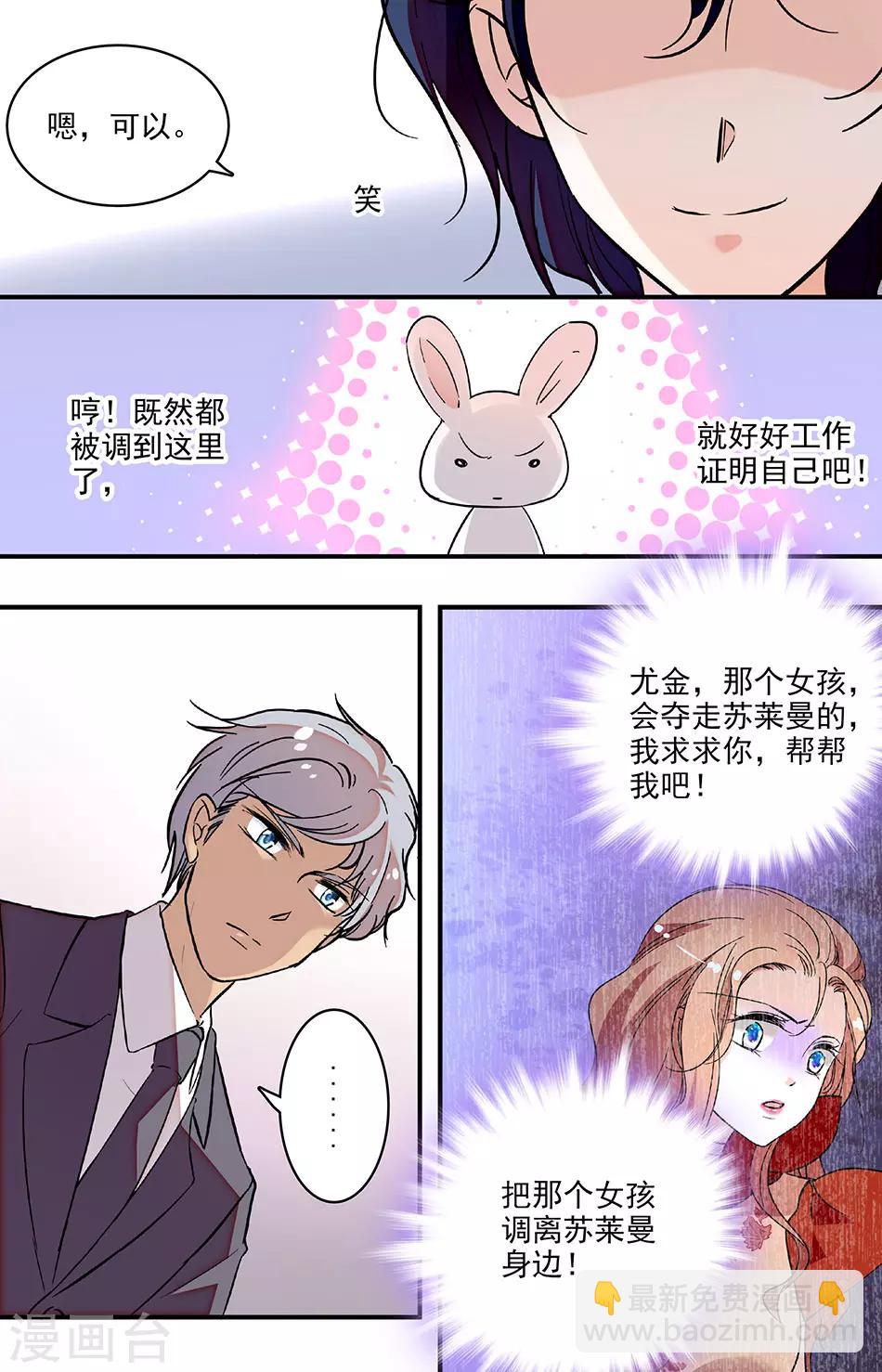 千吻之戀999 - 第215話 總裁助理 - 2