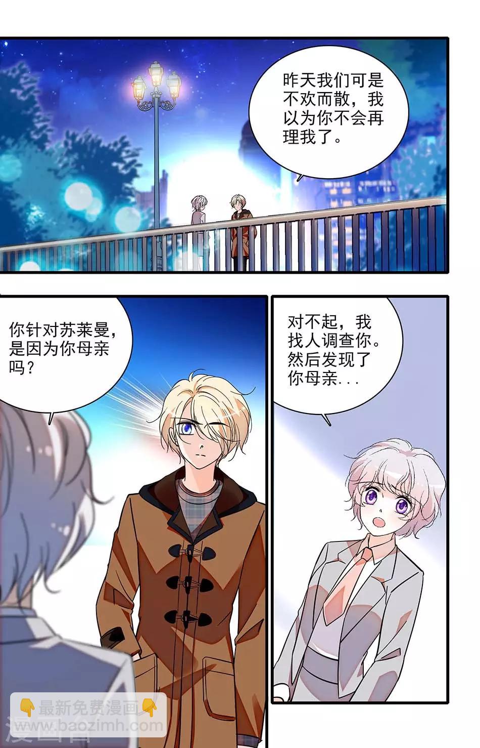 千吻之戀999 - 第217話 慕白 - 1