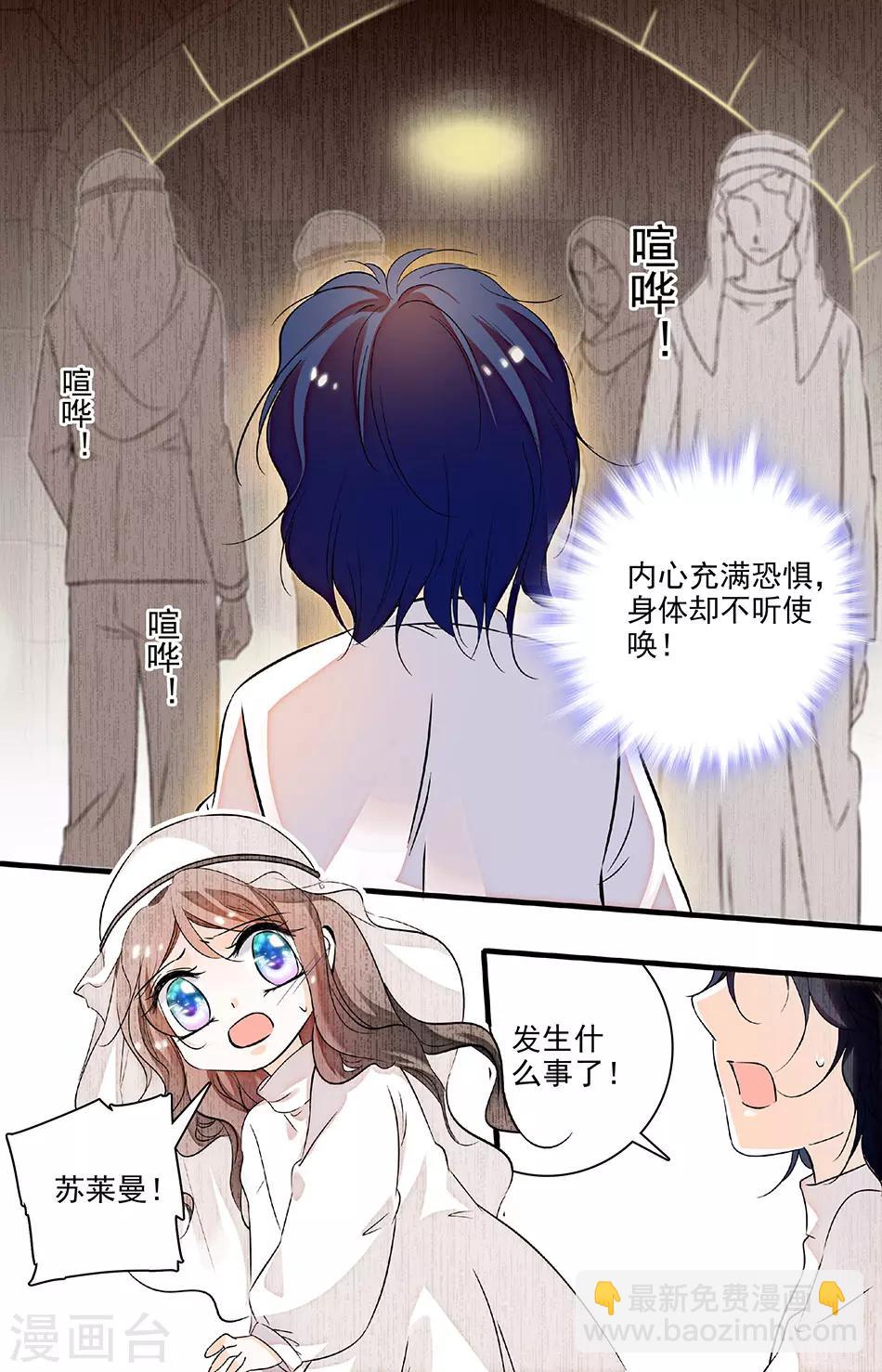 千吻之戀999 - 第219話 別哭，蘇萊曼 - 2