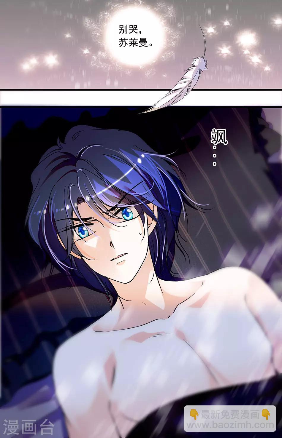 千吻之戀999 - 第219話 別哭，蘇萊曼 - 2