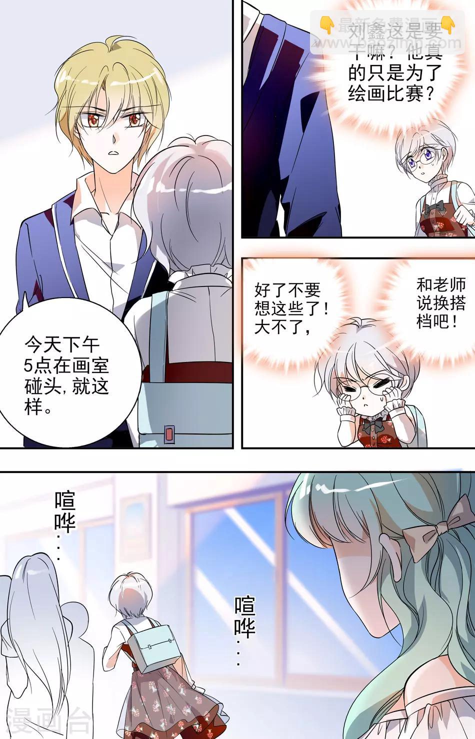 千吻之戀999 - 第23話 怦然心跳 - 1