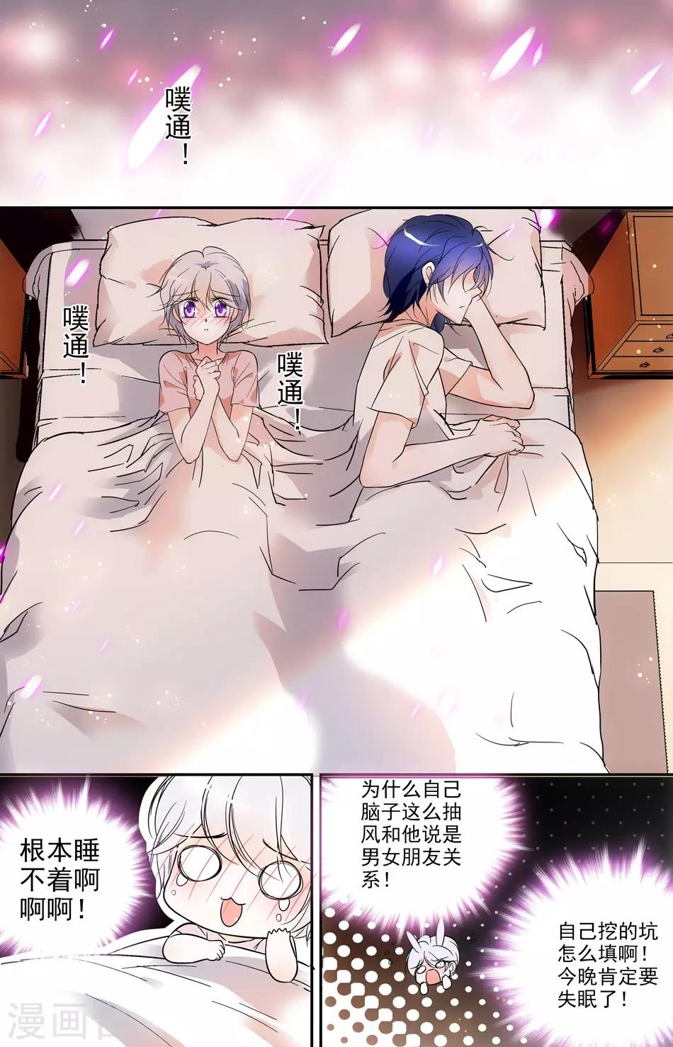 千吻之戀999 - 第23話 怦然心跳 - 3