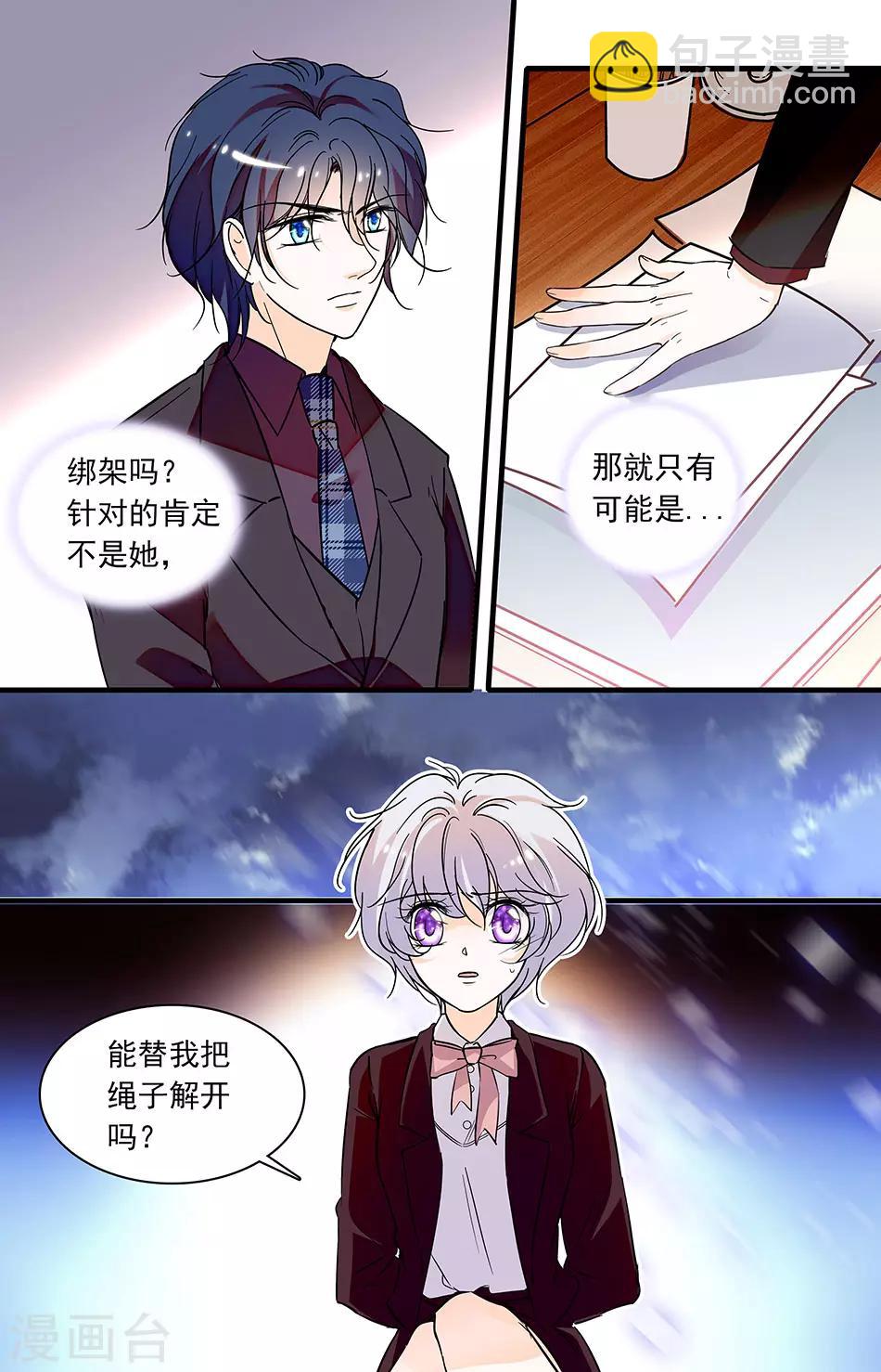 千吻之戀999 - 第223話 綁架 - 2