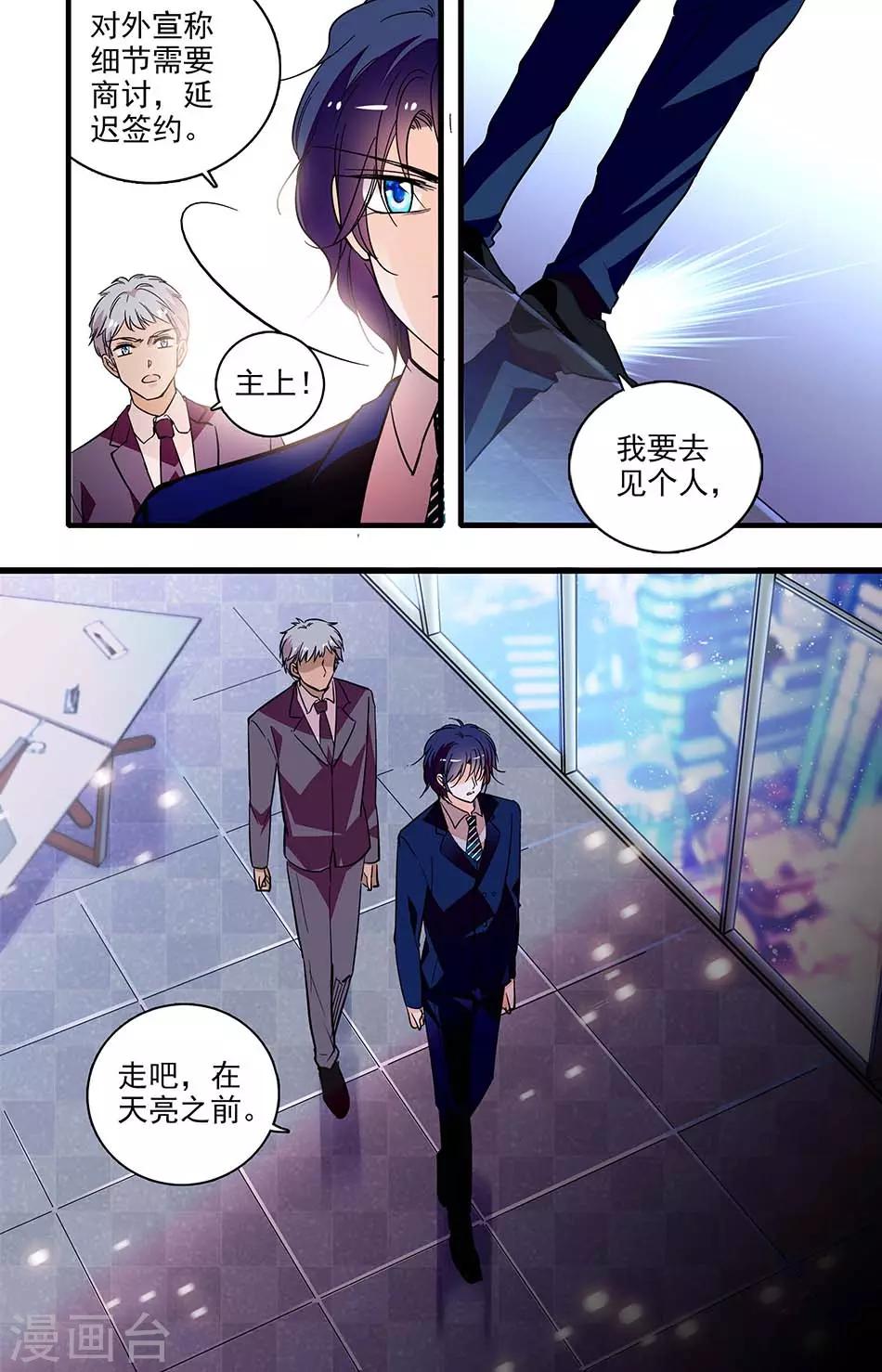 千吻之戀999 - 第231話 暴露的弱點 - 2