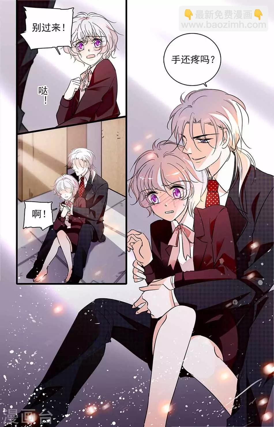 千吻之戀999 - 第231話 暴露的弱點 - 2