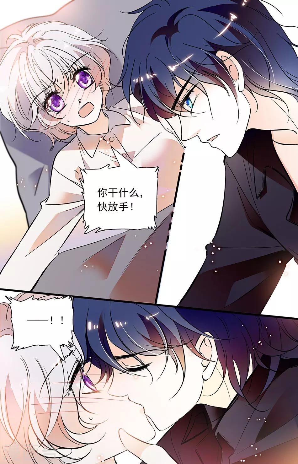 千吻之戀999 - 第237話 你是我的弱點 - 1