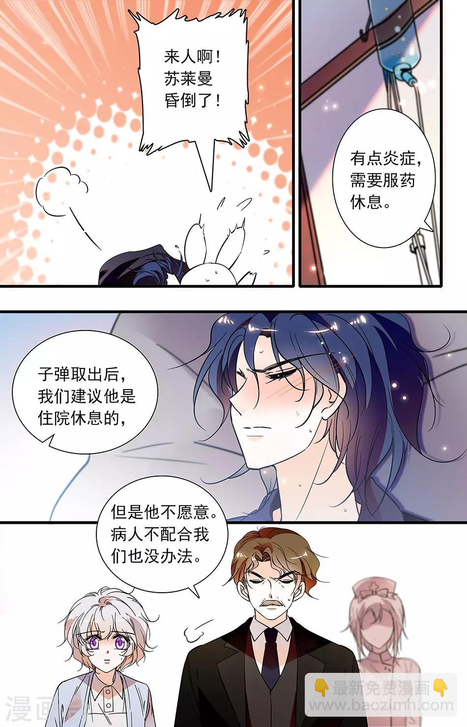 千吻之戀999 - 第237話 你是我的弱點 - 2