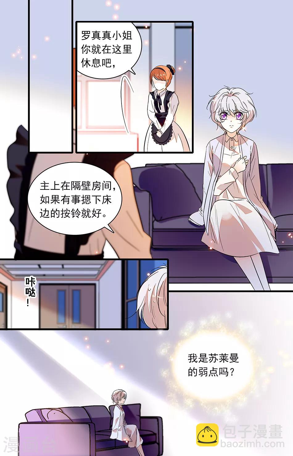 千吻之戀999 - 第237話 你是我的弱點 - 1