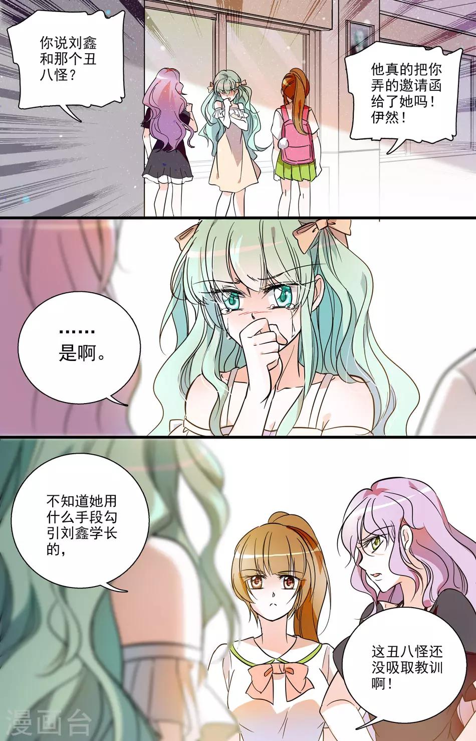 千吻之戀999 - 第25話 暗埋陷阱 - 1