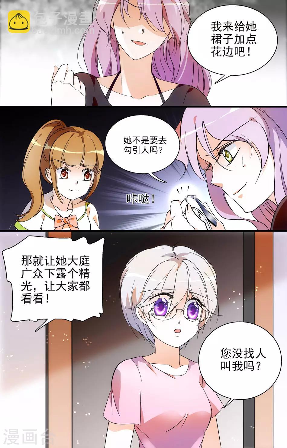 千吻之戀999 - 第25話 暗埋陷阱 - 2