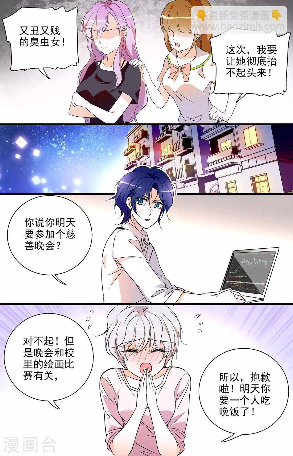 千吻之戀999 - 第25話 暗埋陷阱 - 2