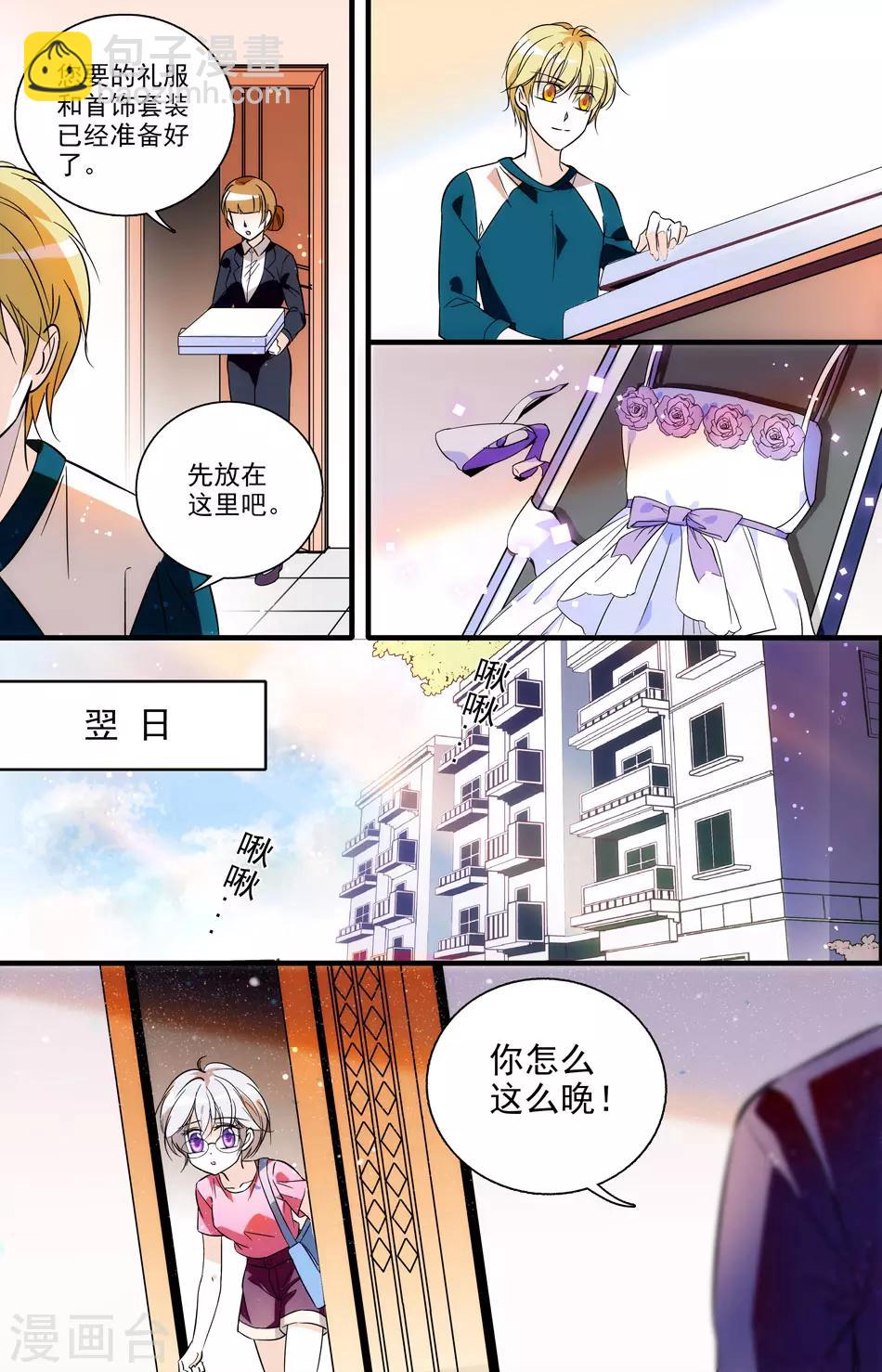 千吻之戀999 - 第25話 暗埋陷阱 - 1