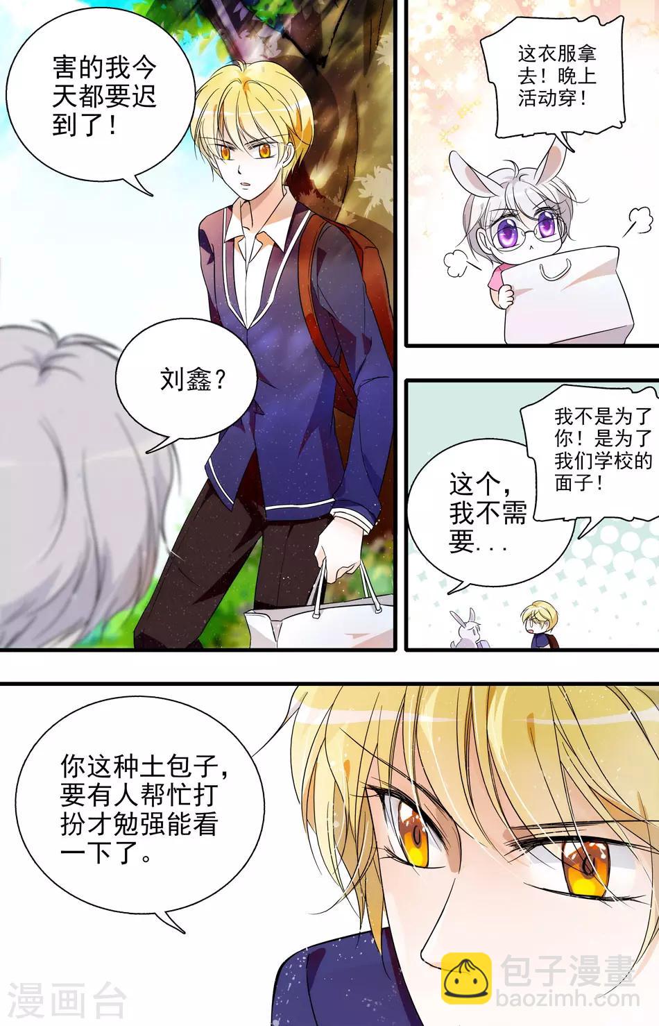 千吻之戀999 - 第25話 暗埋陷阱 - 2