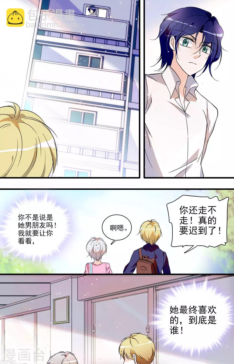 千吻之戀999 - 第25話 暗埋陷阱 - 1