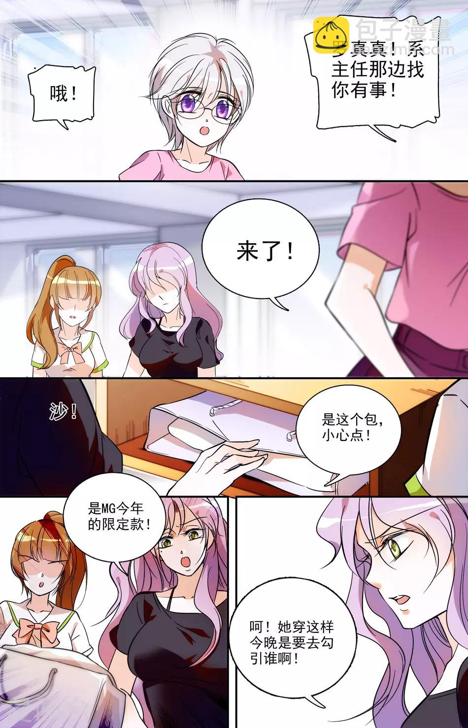 千吻之戀999 - 第25話 暗埋陷阱 - 1