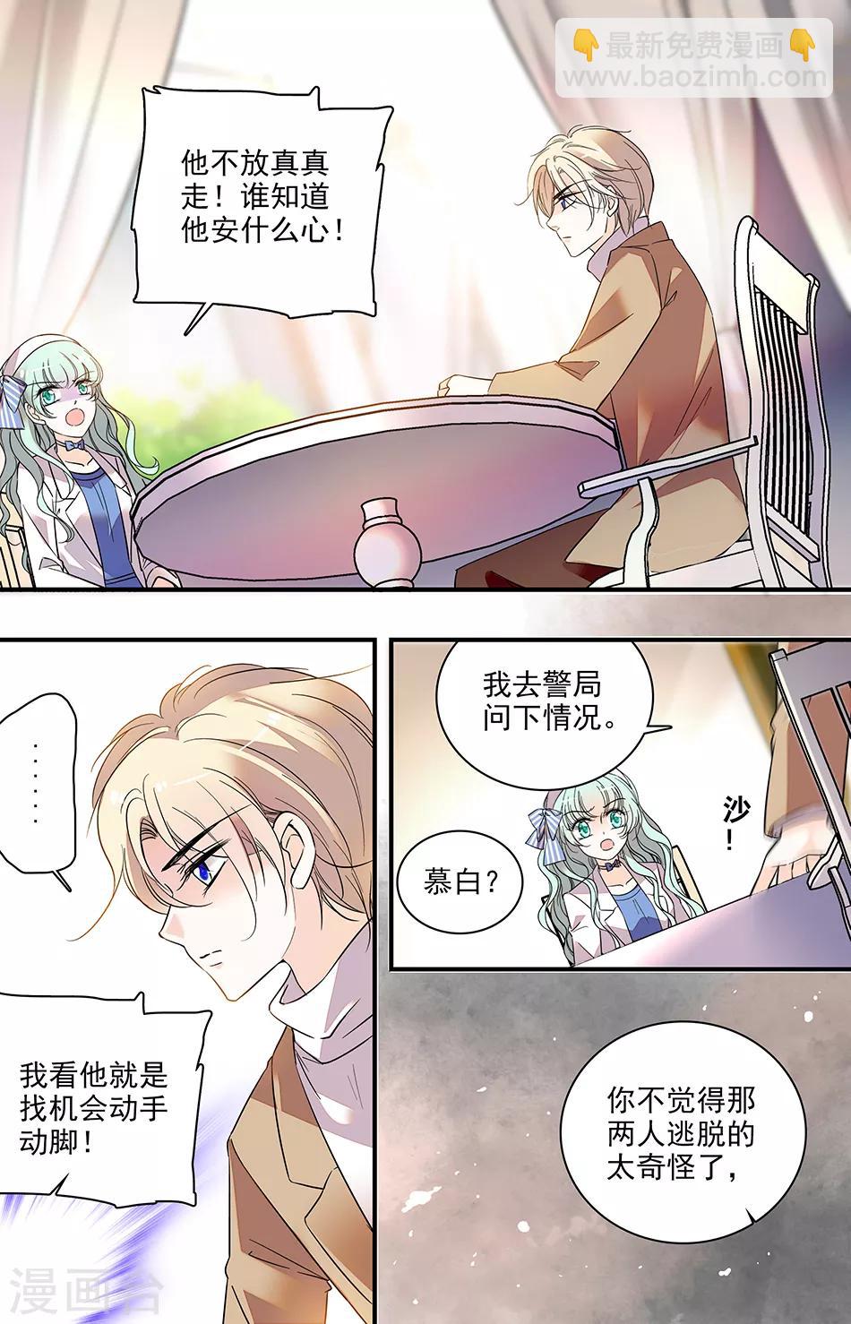 千吻之戀999 - 第241話 餵我吃飯 - 2