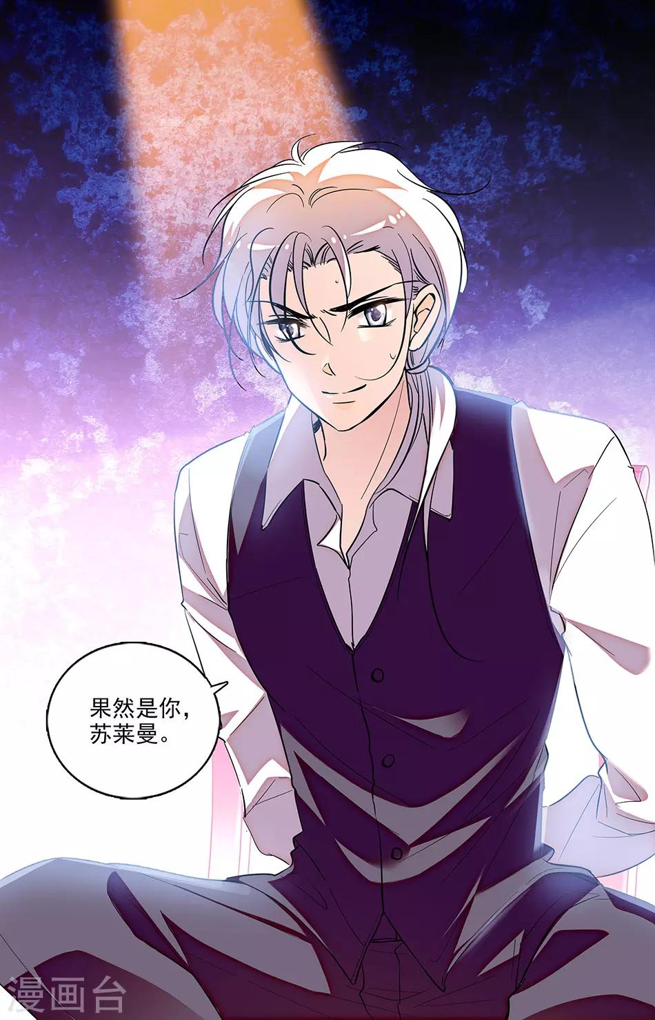 千吻之戀999 - 第243話 玩個遊戲吧 - 1