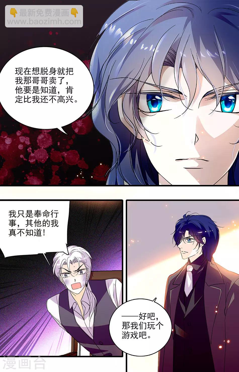 千吻之戀999 - 第243話 玩個遊戲吧 - 1