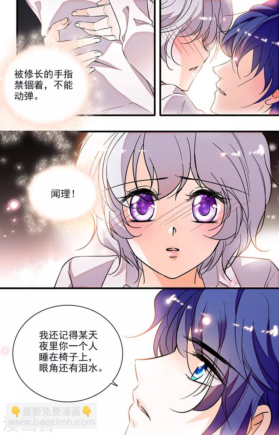 千吻之戀999 - 第247話 只想抱着你 - 2