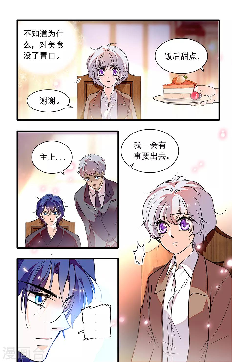 千吻之戀999 - 第249話 壓抑的讓人不習慣 - 1