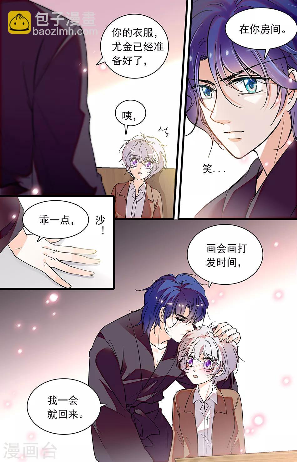 千吻之戀999 - 第249話 壓抑的讓人不習慣 - 2