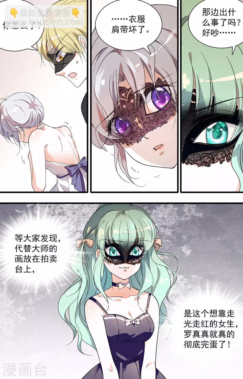 千吻之戀999 - 第27話 爭風吃醋 - 1