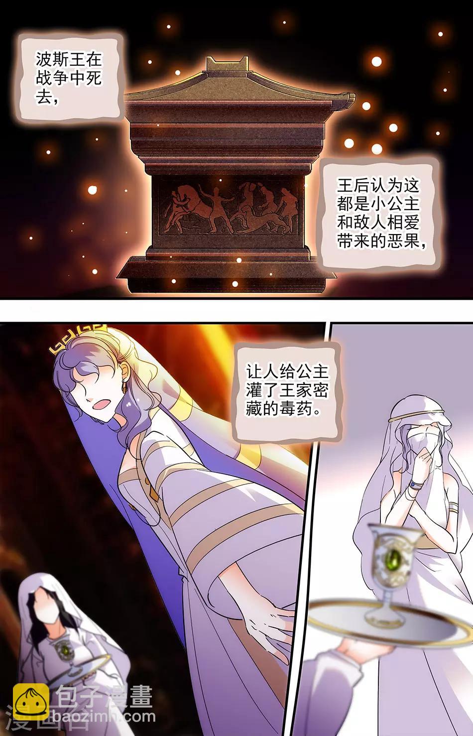 千吻之戀999 - 第263話 祖先 - 2