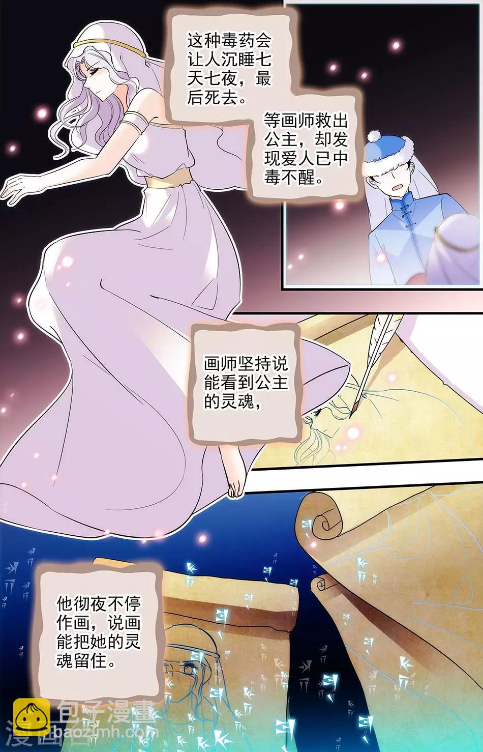 千吻之戀999 - 第263話 祖先 - 1