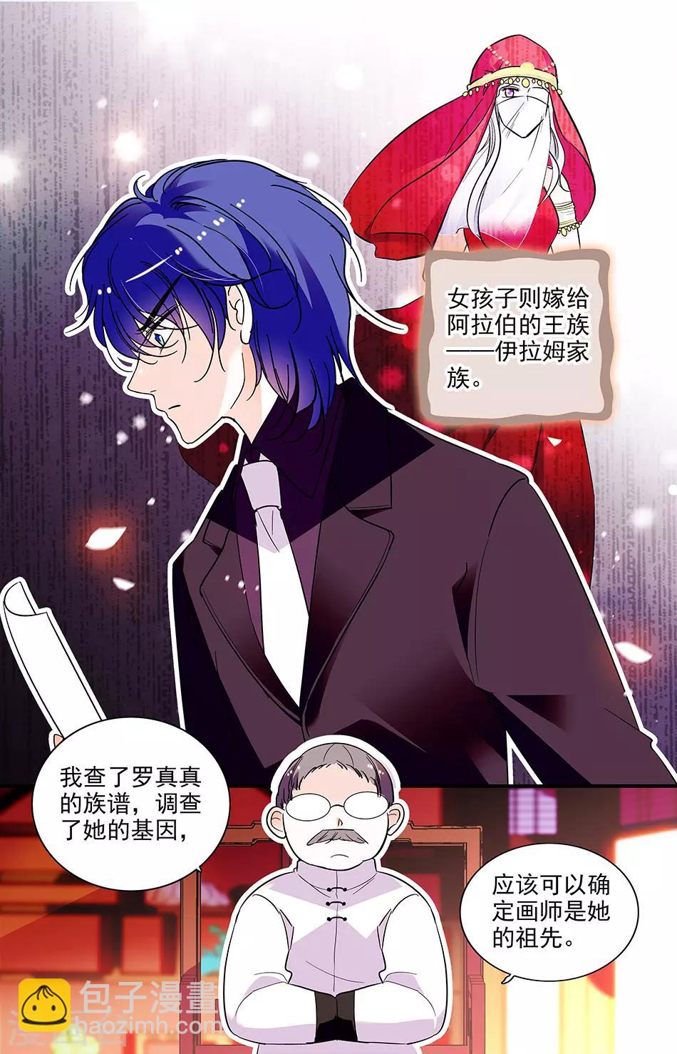 千吻之戀999 - 第263話 祖先 - 1