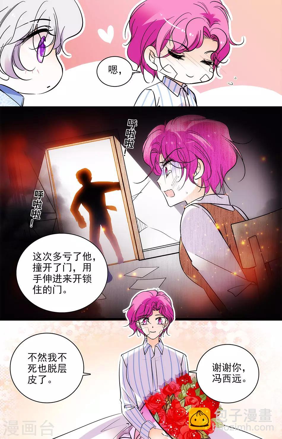 千吻之戀999 - 第265話 浪費精力 - 2