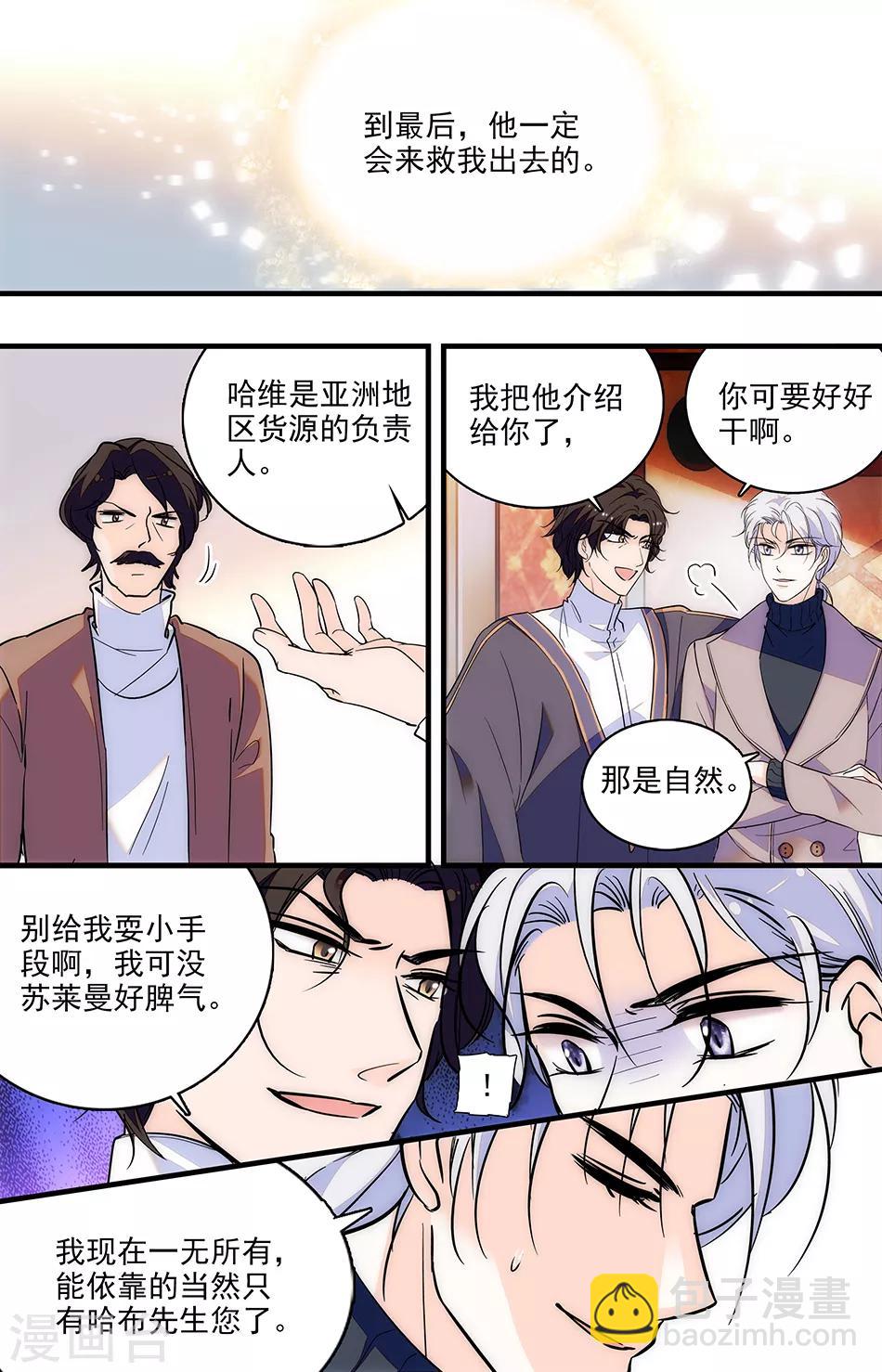 千吻之戀999 - 第275話 一定會救出去 - 1