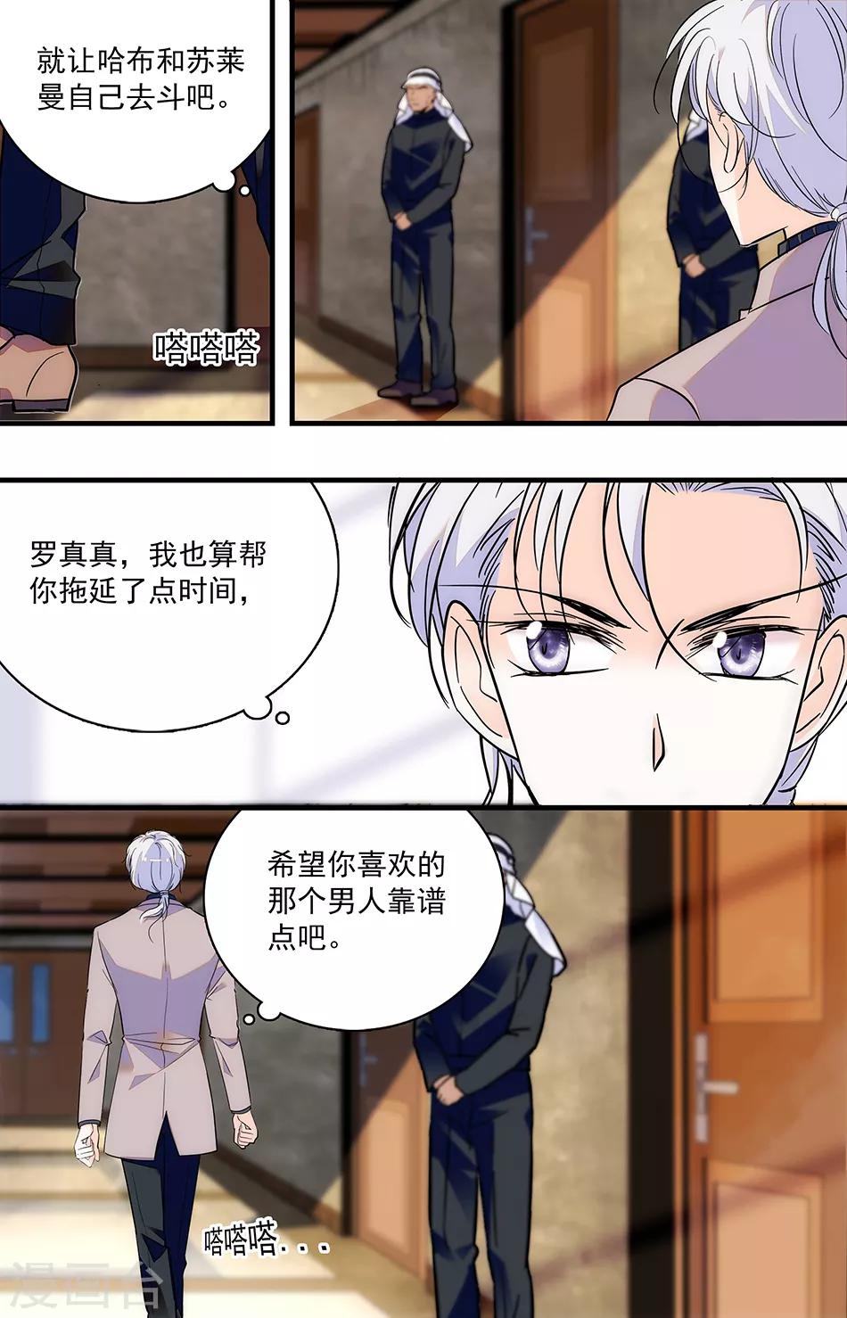 千吻之戀999 - 第275話 一定會救出去 - 2