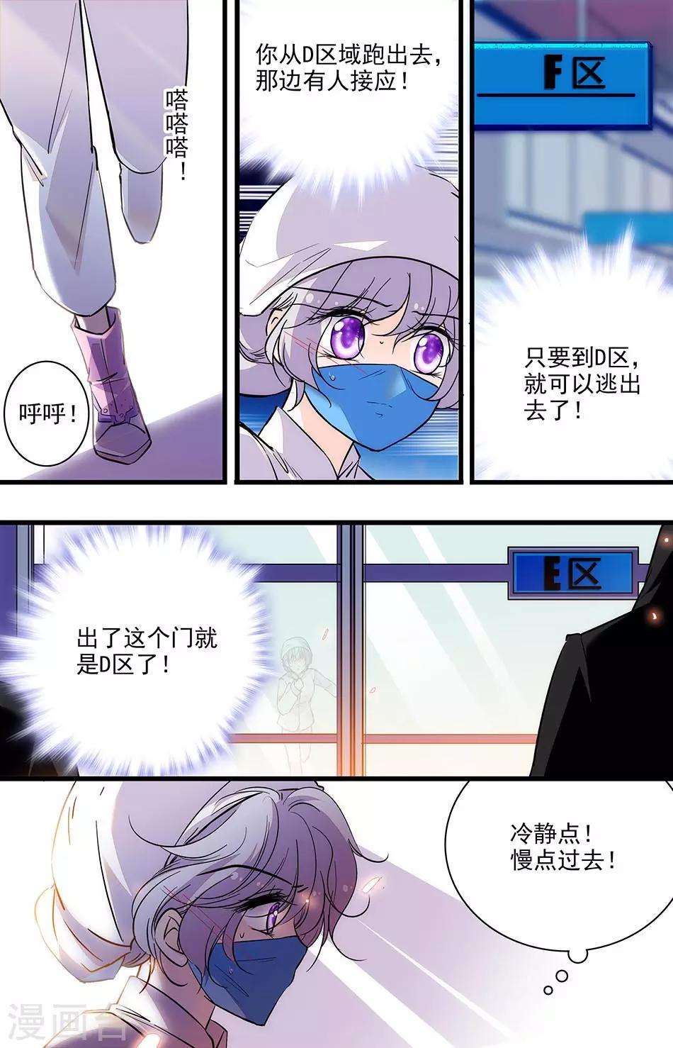 千吻之戀999 - 第277話 去追羅真真 - 2