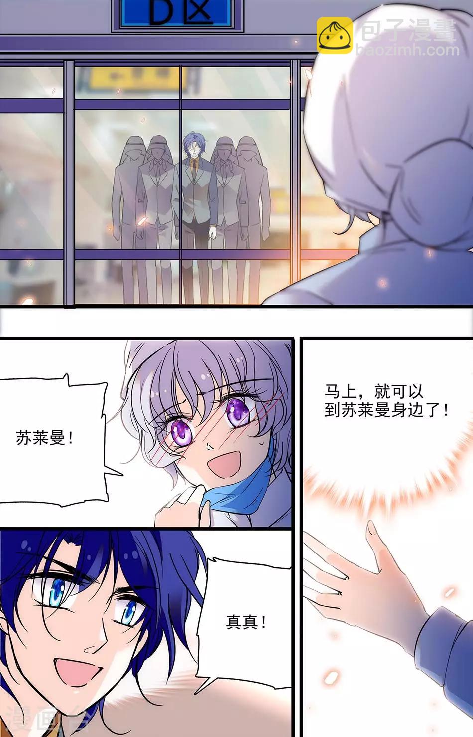 千吻之戀999 - 第277話 去追羅真真 - 1