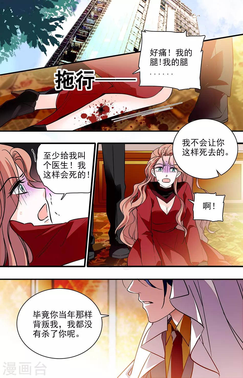 千吻之戀999 - 第279話 天使被奪走了 - 2