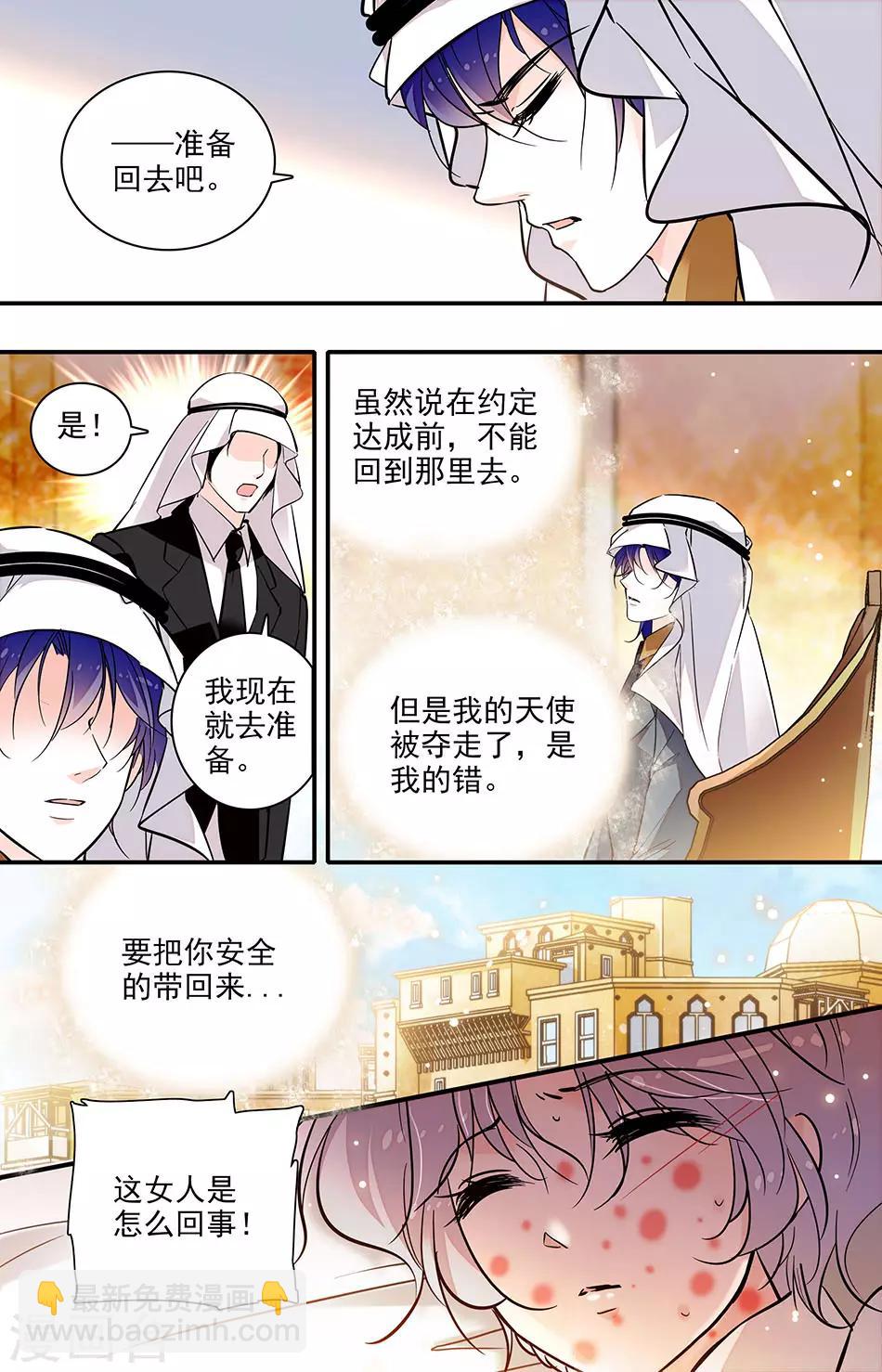 千吻之戀999 - 第279話 天使被奪走了 - 1